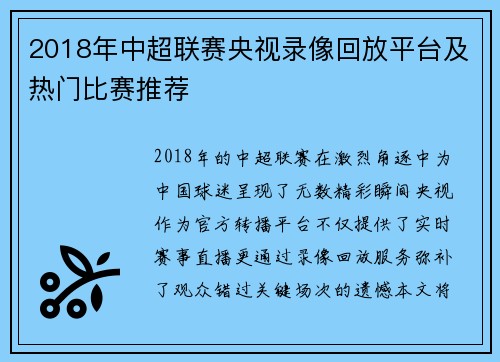 2018年中超联赛央视录像回放平台及热门比赛推荐
