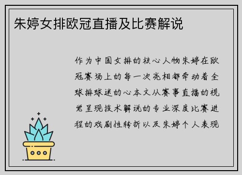 朱婷女排欧冠直播及比赛解说
