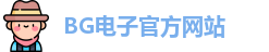BG电子